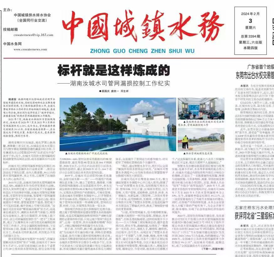 湖南汝城水司：县级漏损控制标杆