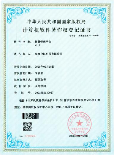 湖南合汇科技有限公司AAA级信用单位